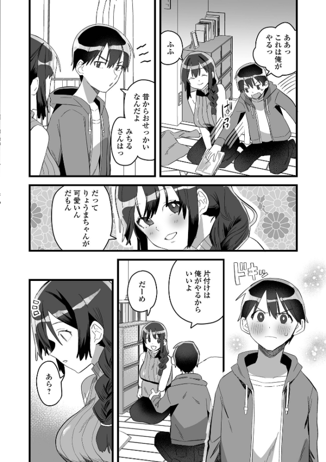 お姉ちゃんが一人暮らしの俺の部屋を片付けに来てしまった エロ漫画 サンプル画像