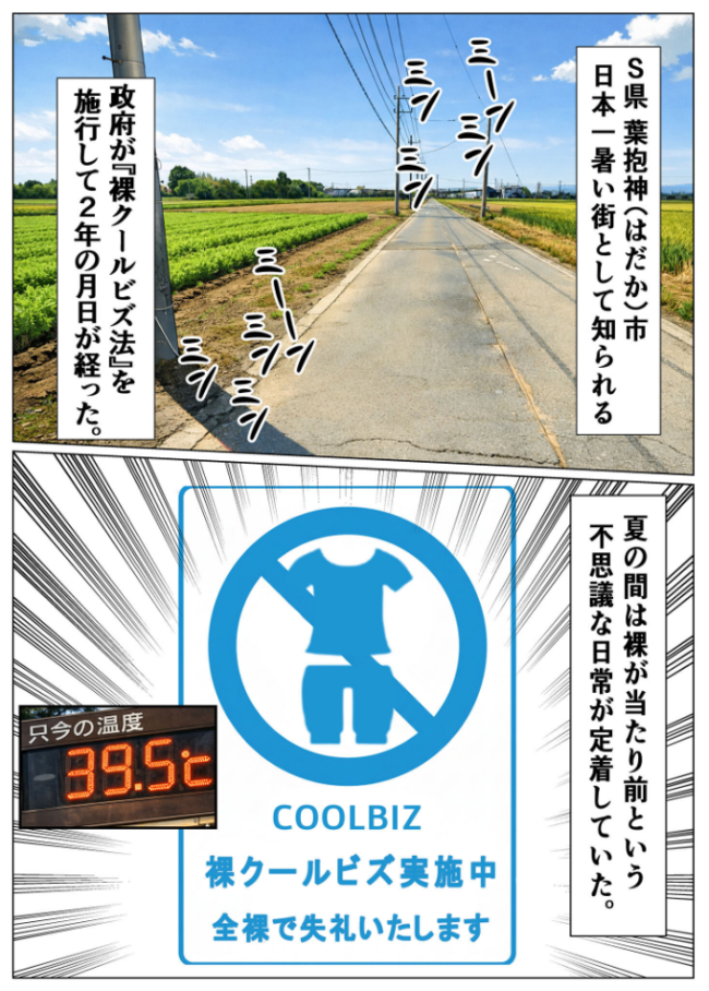 S県H市裸クールビズ モザイク版  おなかいっぱい あいラビ サンプル画像