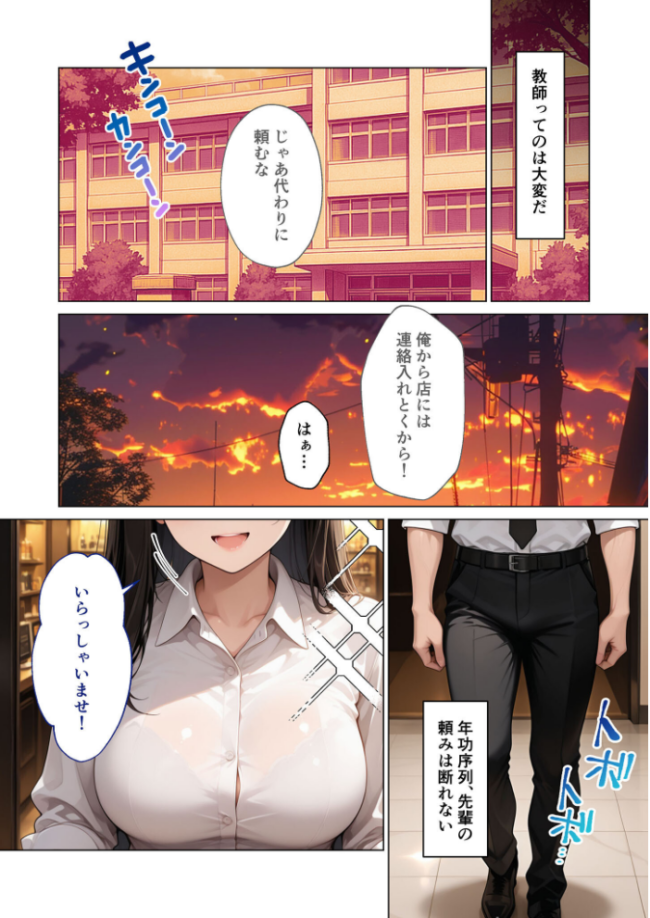 マッチング型純愛風俗店「レッドリンク」 第14話 〜元教師でも愛してくれますか？〜 モザイク版  丼栗 サンプル画像