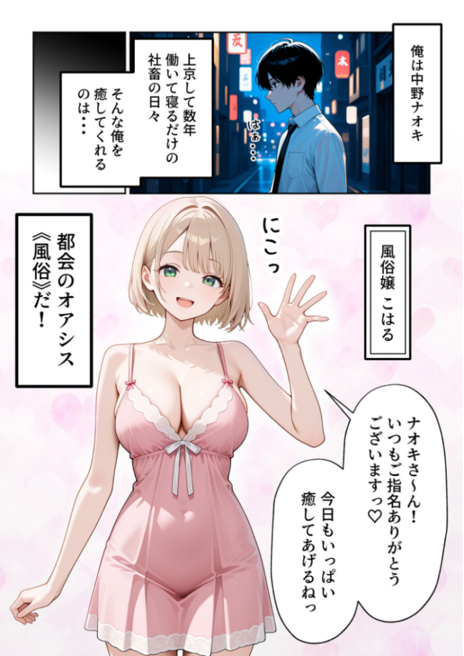 大好きな風俗嬢が新卒OLとして俺の部下になった話【単話】（1） モザイク版　エロ漫画 サンプル画像