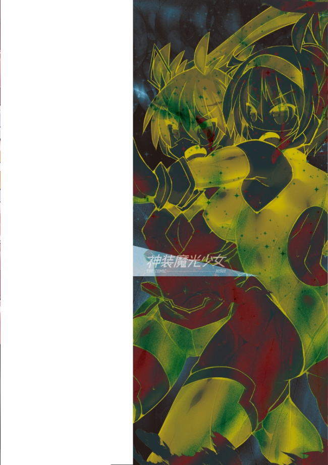 神装魔光少女 THE COMIC  翡翠石 FIGURE-HUGGING サンプル画像