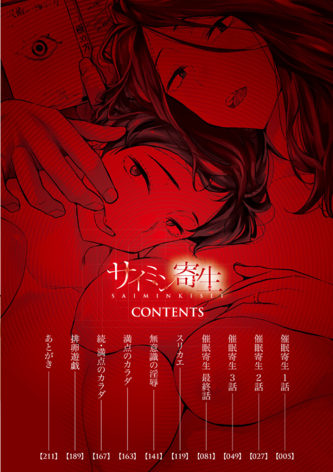 サイミン寄生【フルカラー版】  あいの智絵 サンプル画像