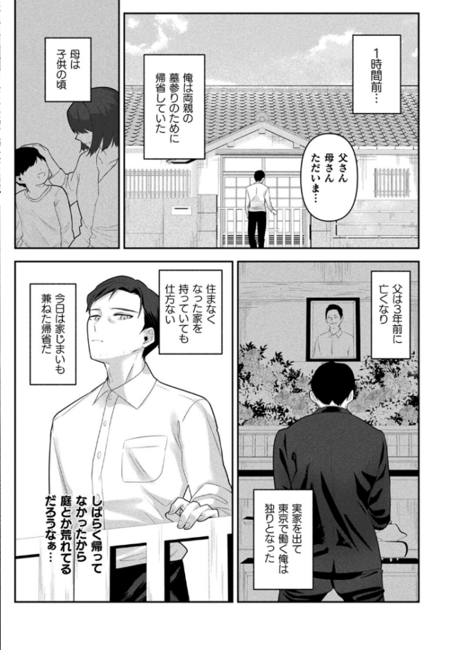 あなたを支えたい【単話】　エロ漫画 サンプル画像
