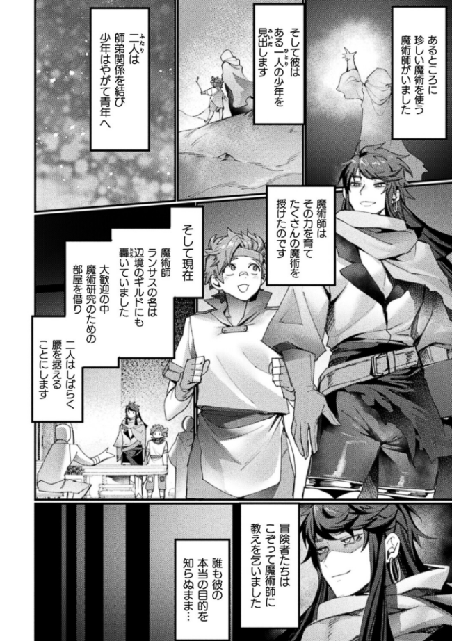 もう悪巧みはダメですよ師匠【単話】 エロ漫画 サンプル画像