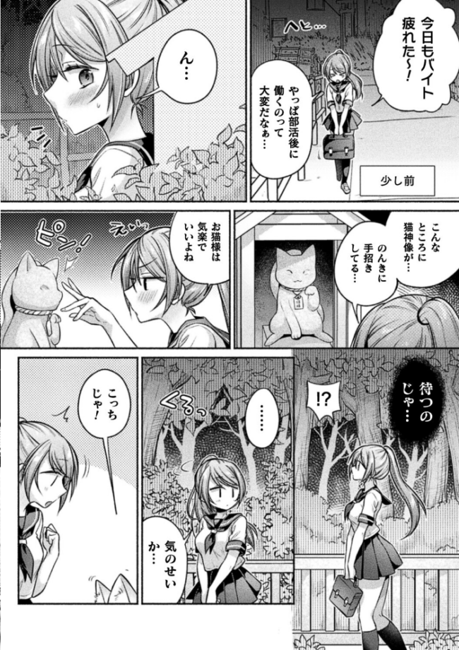 猫神様の言うとおり!【単話】 エロ漫画 サンプル画像