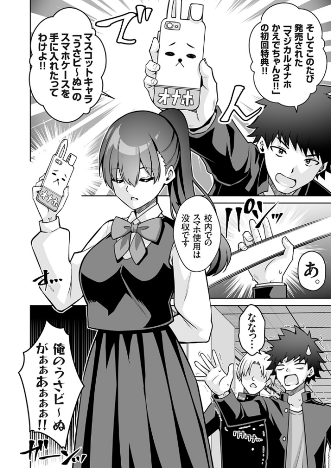 マジカルオナホかえでちゃん!!(そんなエロゲのヒロインコスで乱れる風紀委員長はお好きですか?) エロ漫画 サンプル画像