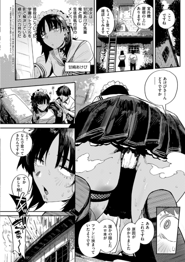 臀 あぶないっ!? 性徒会 エロ漫画 サンプル画像