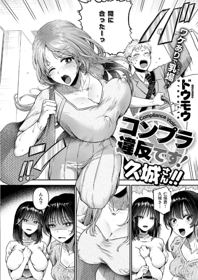 コンプラ違反です!久城さん!! エロ漫画 サンプル画像