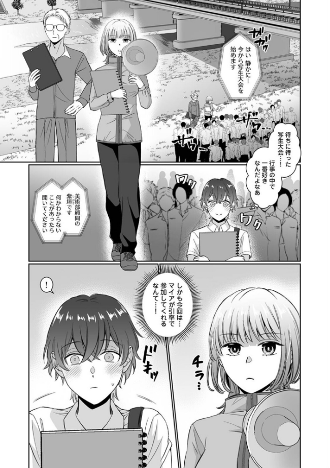 紫垣先生は僕のイキ顔で発情する 第5話 エロ漫画 サンプル画像