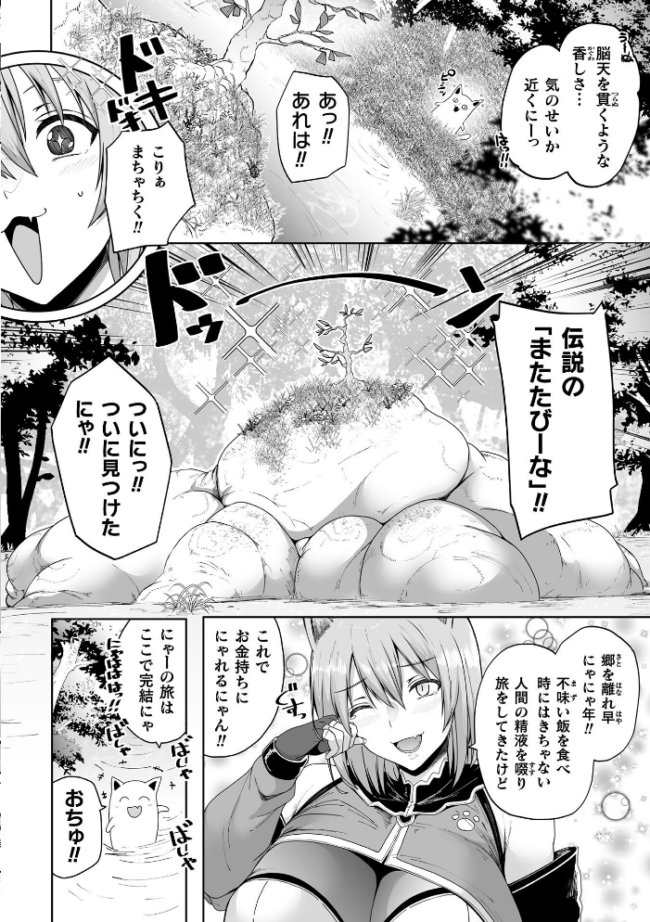 にゃんにゃんとマタタビ【単話】 エロ漫画 サンプル画像