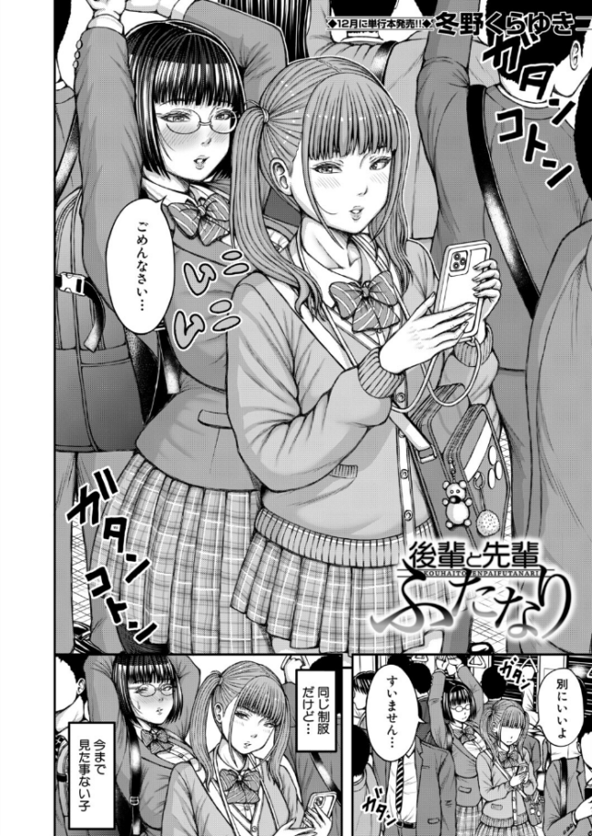 先輩と後輩ふたなり（冬野くらゆき）　エロ漫画 サンプル画像