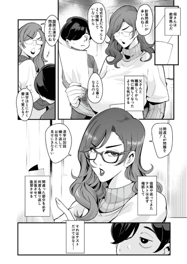 反復練習ママ(おとちち) エロ漫画 サンプル画像