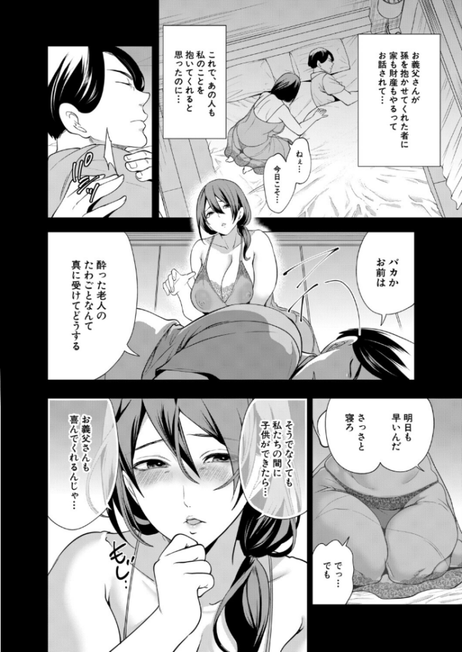 孕ませてほしい兄嫁たち〈第3話〉（宮原歩）　エロ漫画 サンプル画像