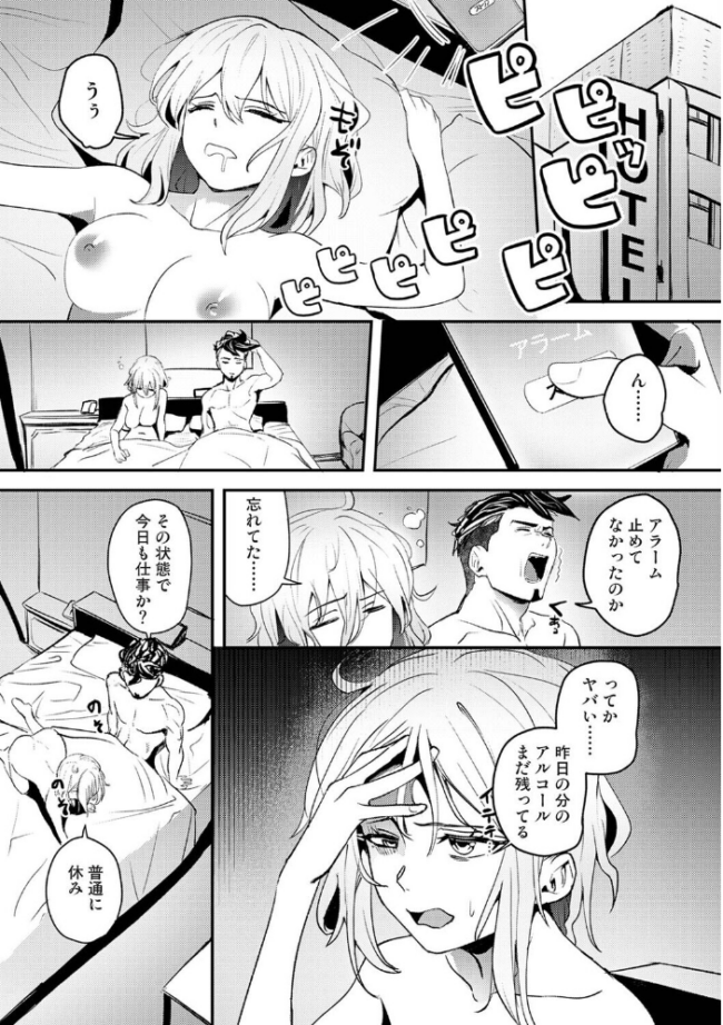 年に2回会ってヤるだけの2人は、 第10話 エロ漫画 サンプル画像