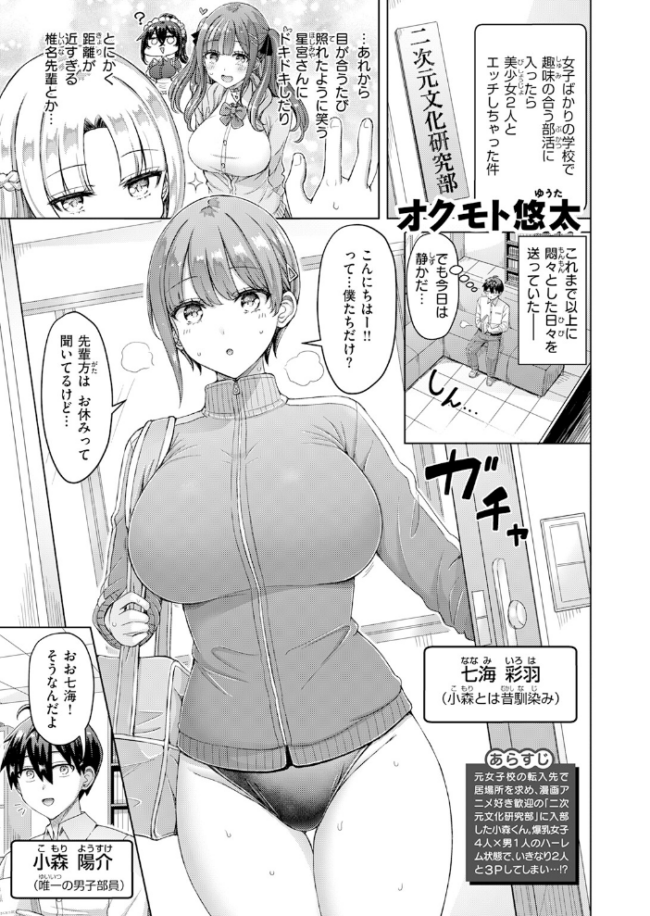 転校先が元女子校で毎日ハーレムすぎる件 #2 エロ漫画 サンプル画像