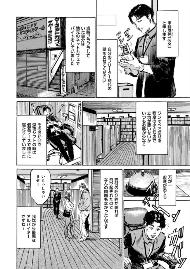 ムンと湿った大人たちの聖体験アワー 第5話 ネカフェの無法痴態　エロ漫画 サンプル画像