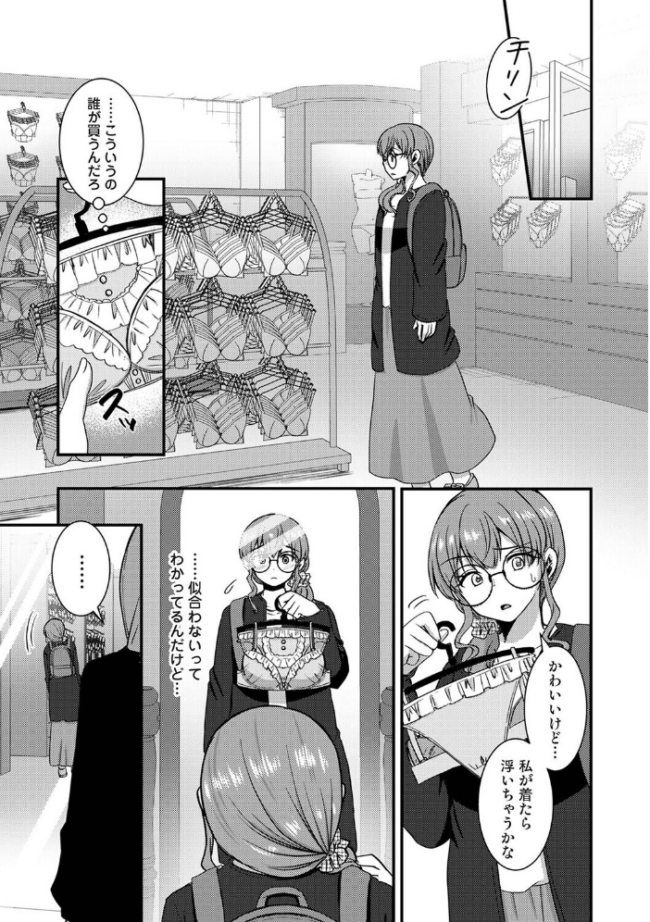 理想同棲〜黒歴史ノートから出てきたスパダリに溺愛されてます〜 第6話 エロ漫画 サンプル画像