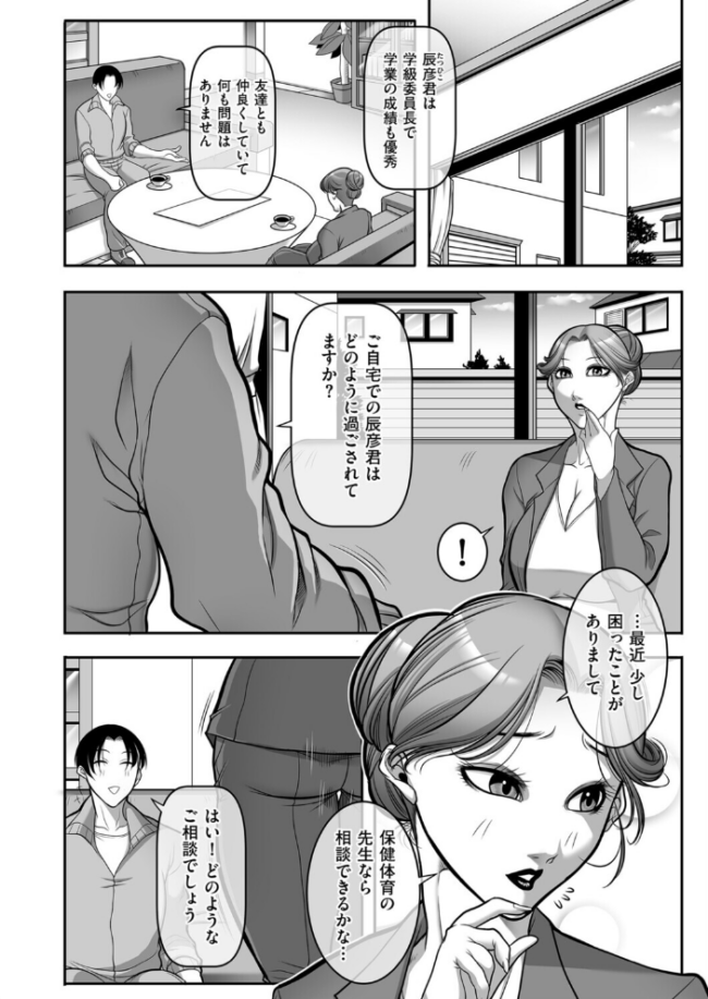 私、過保護ですか？　エロ漫画 サンプル画像