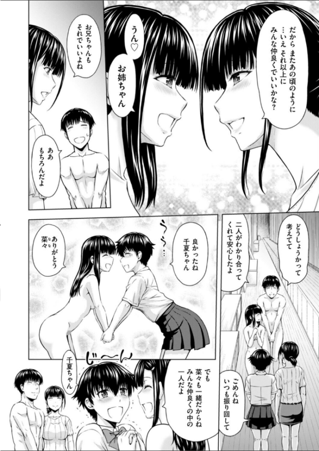 妹兄妹 〜絡み合う愛欲〜 第9話　エロ漫画 サンプル画像