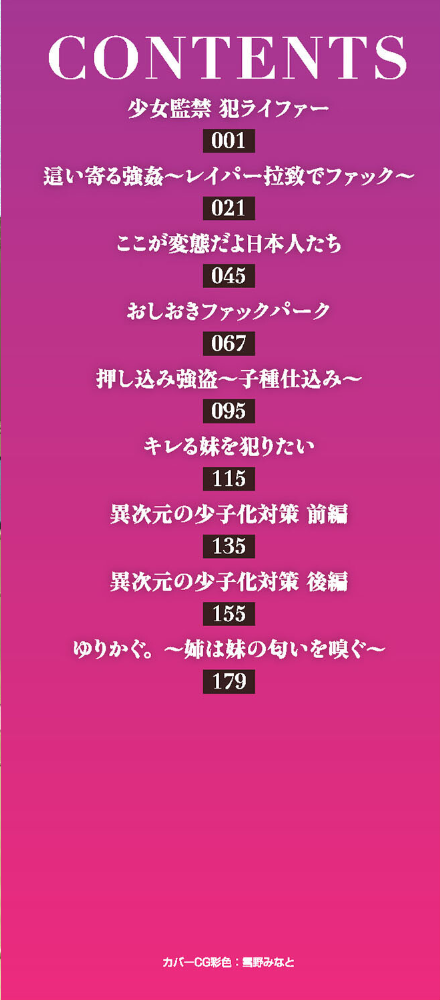 犯人たちの略取事件簿 あわじひめじ サンプル画像