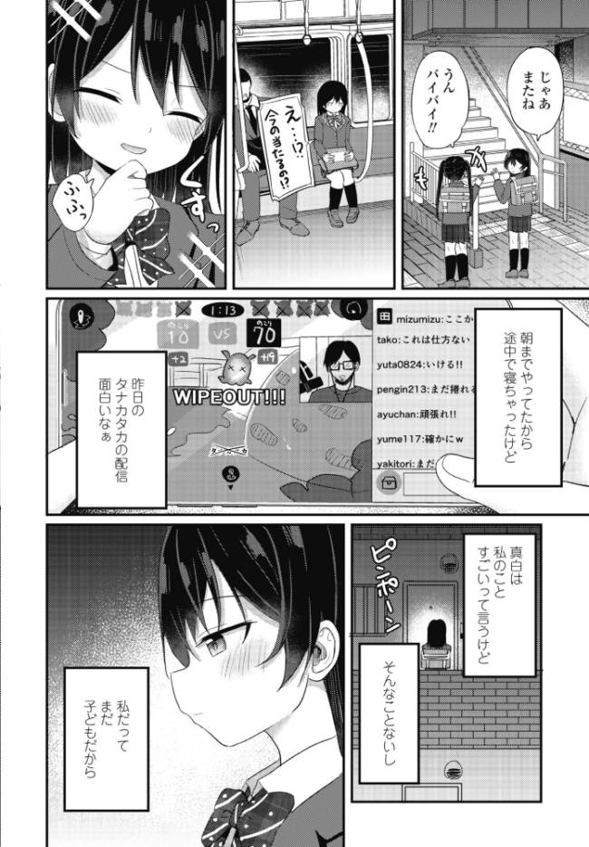 私だけの限定サブセク配信　エロ漫画 サンプル画像