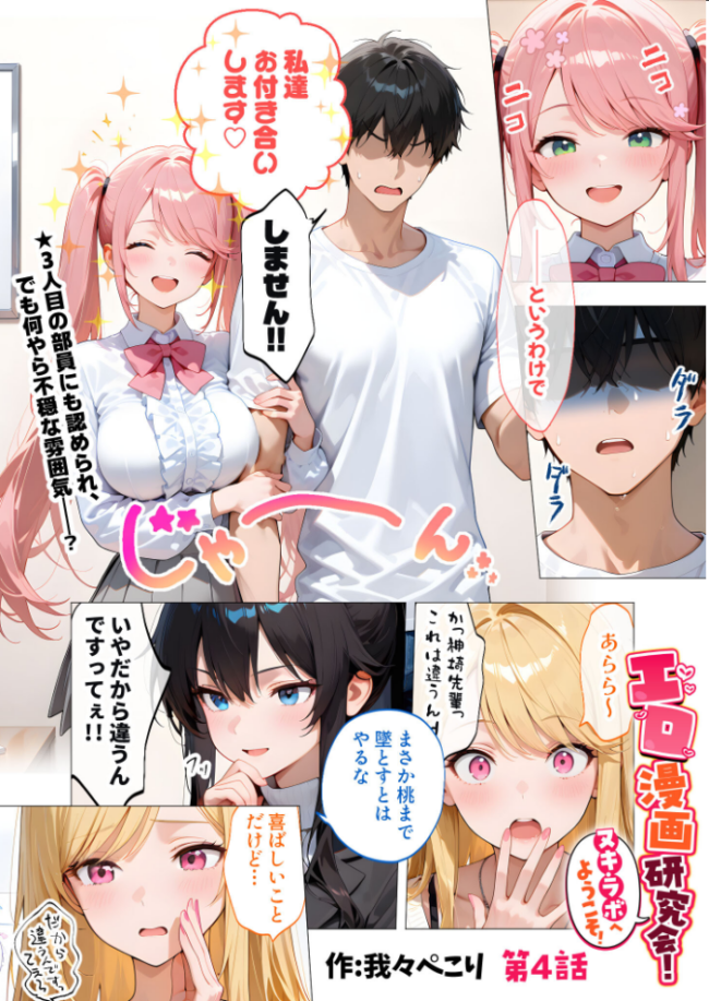 エロ漫画研究会!ヌキ・ラボへようこそ!第4話 我々ぺこり サンプル画像