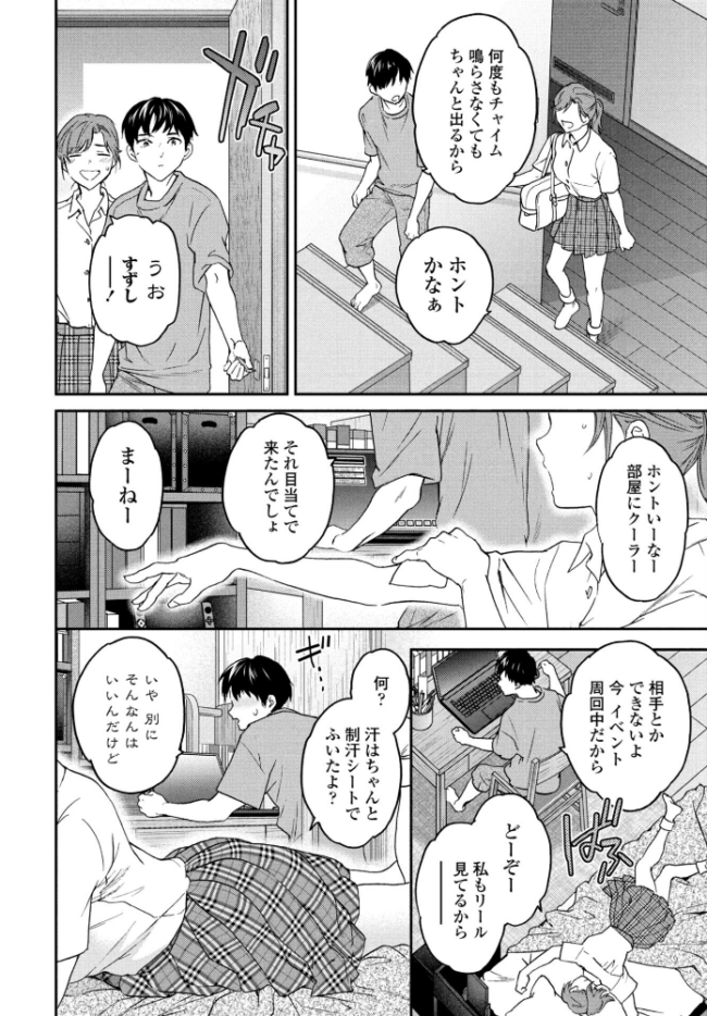 おみとおし エロ漫画 サンプル画像