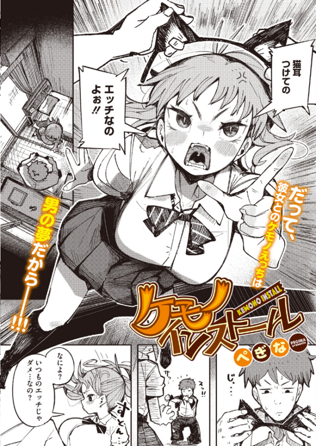 ケモノインストール エロ漫画 サンプル画像