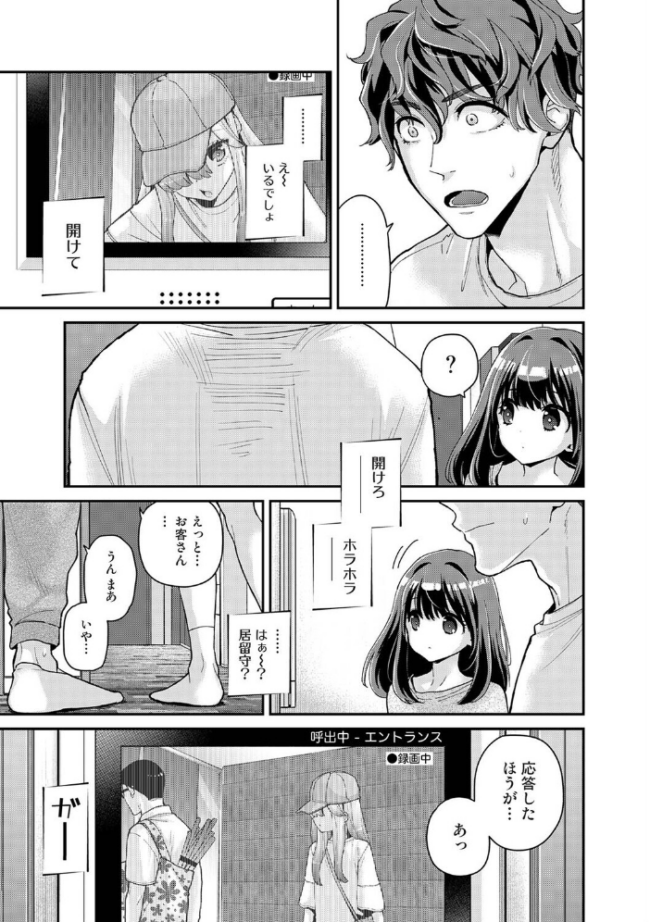 ありすちゃんのお願いごと 第7話 エロ漫画 サンプル画像