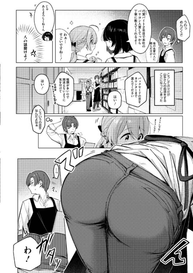 どりっぷこーひー→ふろむ ゆー エロ漫画 サンプル画像