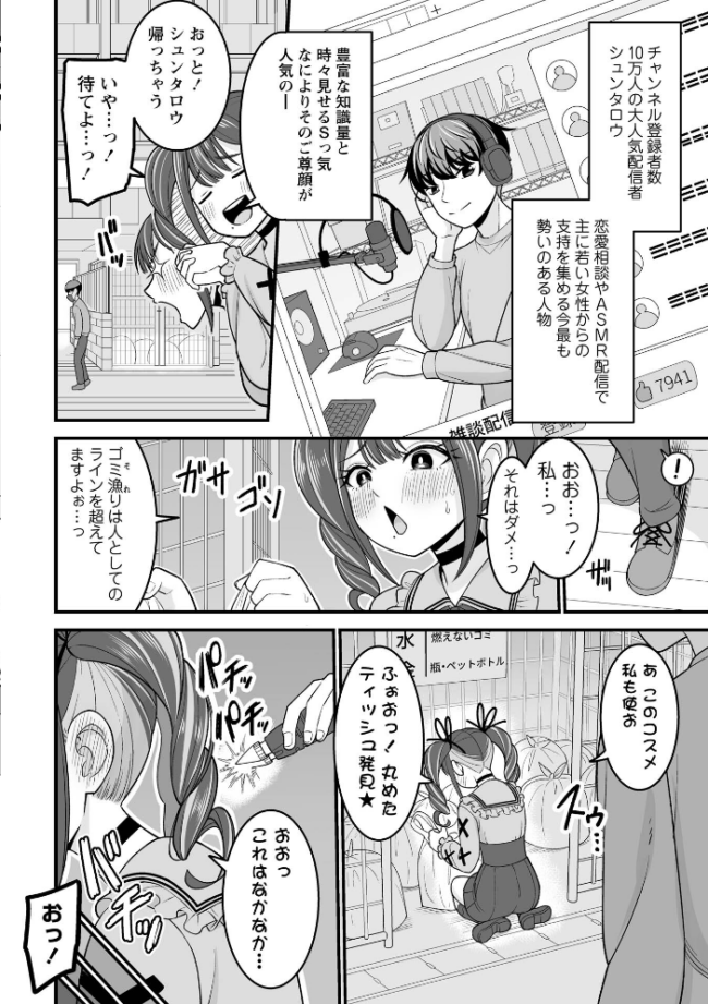 炸裂！地雷ガール！　エロ漫画 サンプル画像