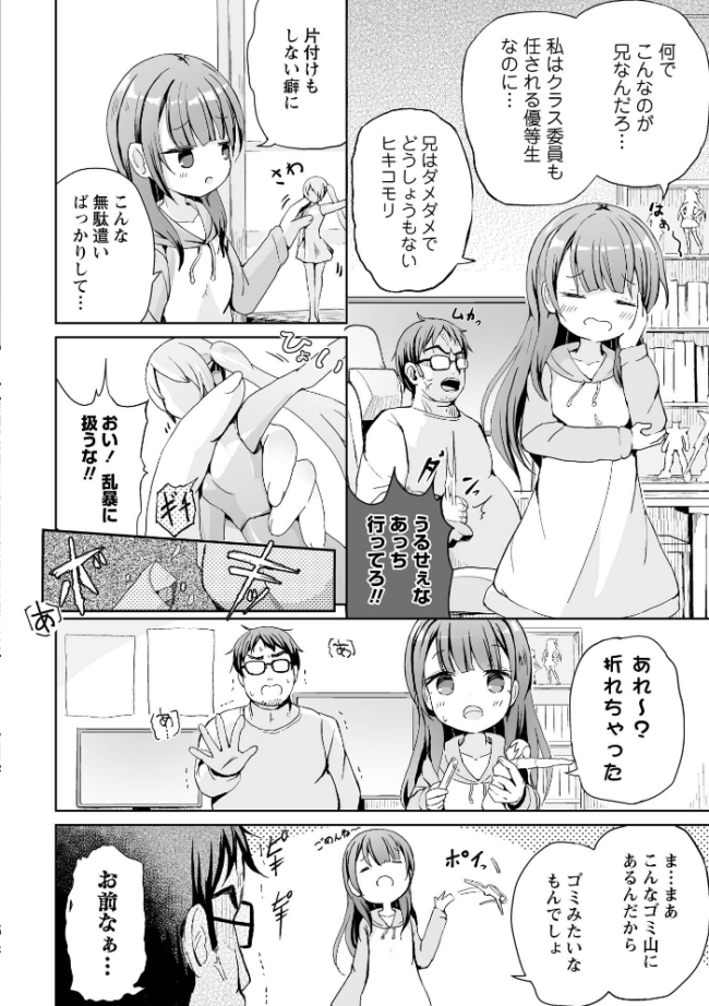 優等生妹がおしっこ配信者に至るまで　エロ漫画 サンプル画像