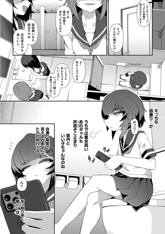 援交相手がまさかの触手だった件【単話】　エロ漫画 サンプル画像