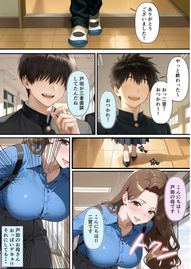 友達のお母さんが羨ましすぎて僕の週1お母さんになってもらって褐色乳首に甘えまくった話【単話】(1) モザイク版 エロ漫画 サンプル画像