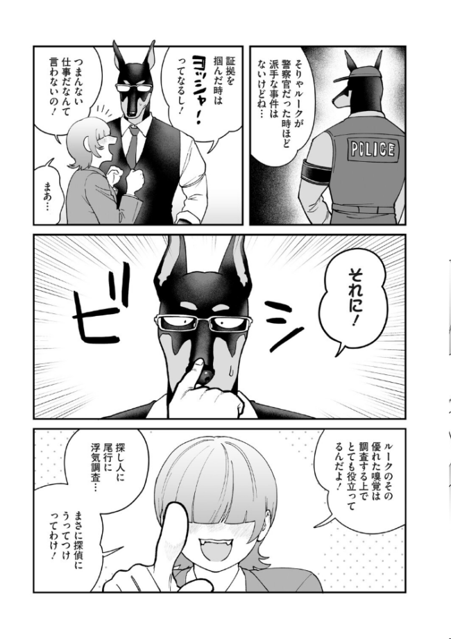 のどか探偵事務所〜モフモフ密着24時〜 のん太郎のん次郎 サンプル画像
