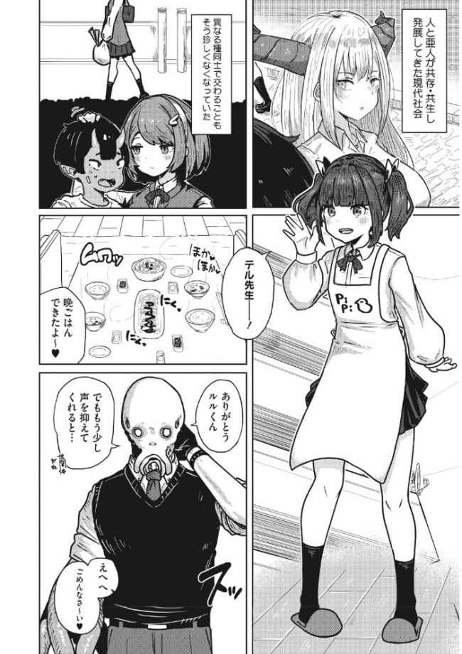 恋心は触手に絡めて 直さらだ サンプル画像