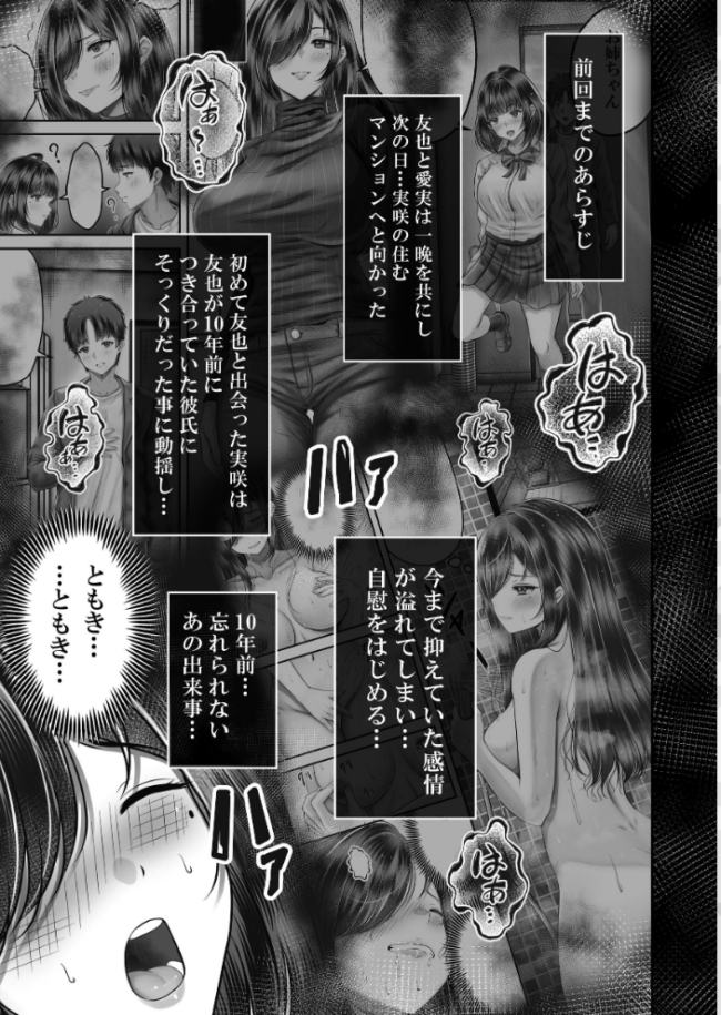 その年の離れた黒髪姉妹とお〇こする話メモリーズ〜実咲の過去編〜  norino サンプル画像