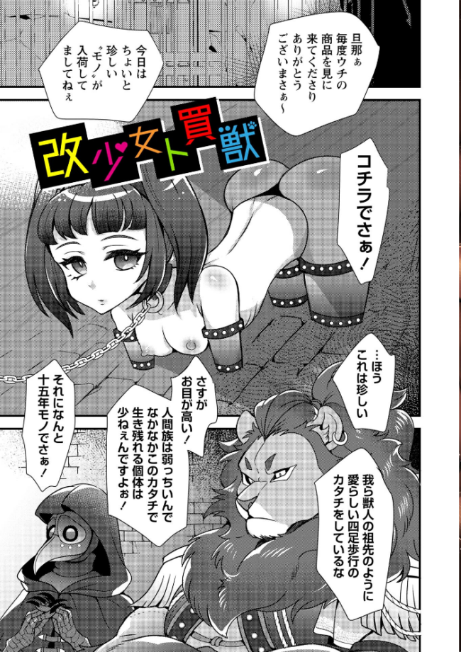 改少女ト買獣―異形に消費される少女たち―【通常版】  ミチヅキ サンプル画像