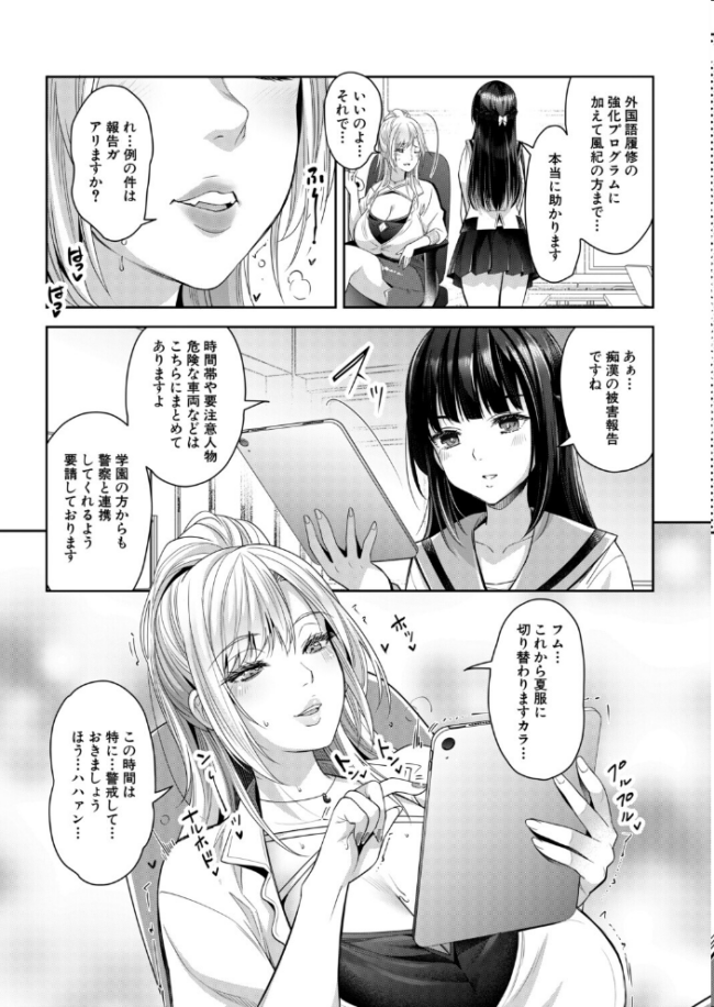 痴●OK娘補完計画〈第3話〉(沢尻メロウ) エロ漫画 サンプル画像
