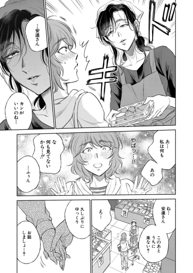 私が熟穴で抱きたいの〈第4話〉（サブスカ）　エロ漫画 サンプル画像