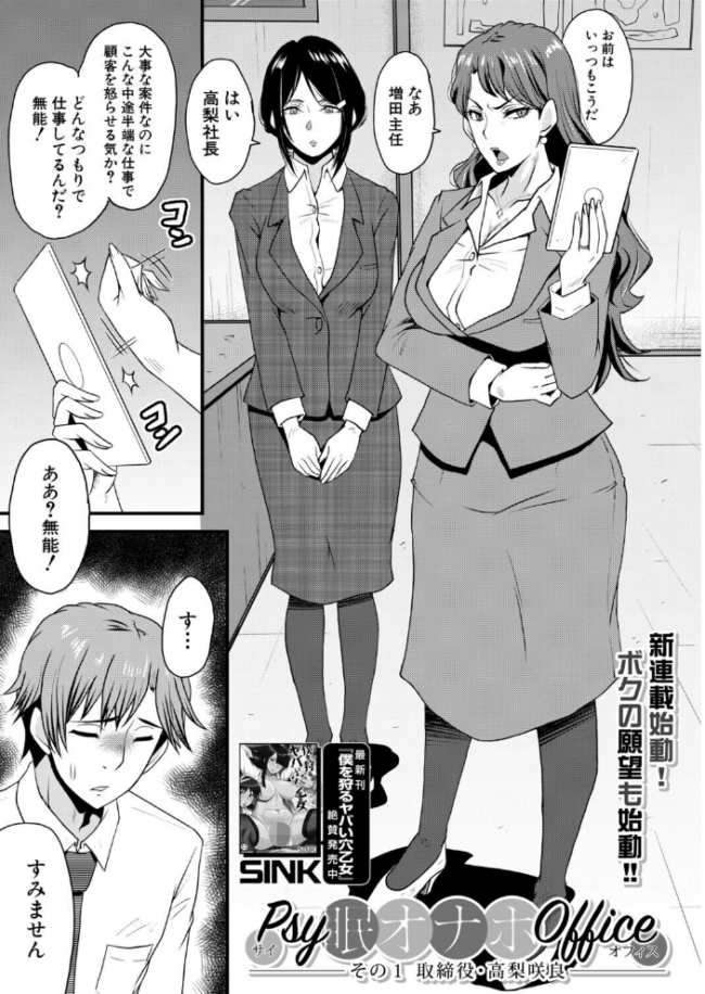 Psy眠オナホOffice その1 取締役・高梨咲良(SINK) エロ漫画 サンプル画像