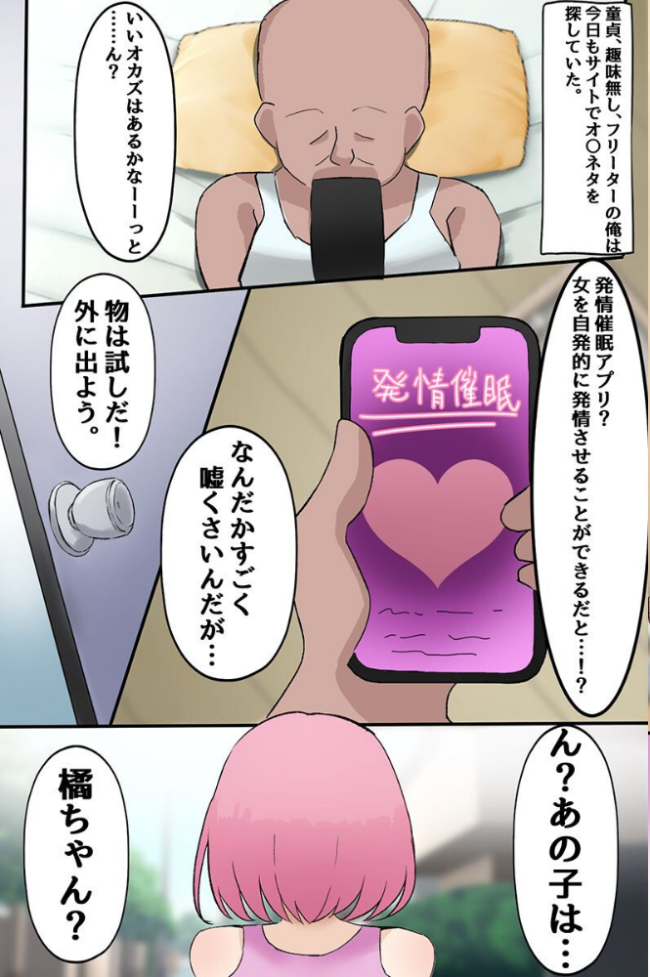 アプリで爆乳清楚女子と生意気ギャルをアヘ堕ちハーレムさせてパラダイスを築いてみた(フルカラーコミック) エロ漫画 サンプル画像