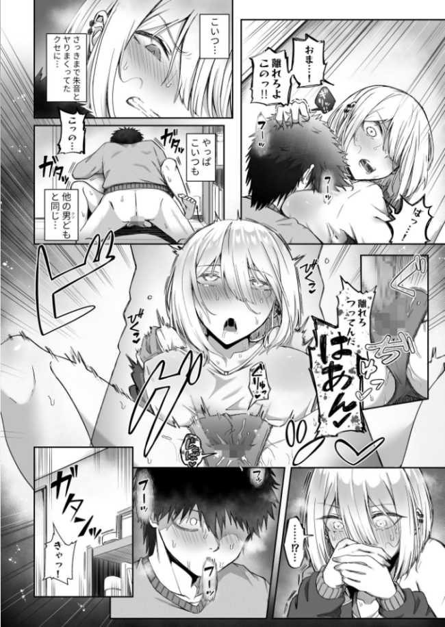 ギャルは童貞に敵わない(5)【18禁】 エロ漫画 サンプル画像