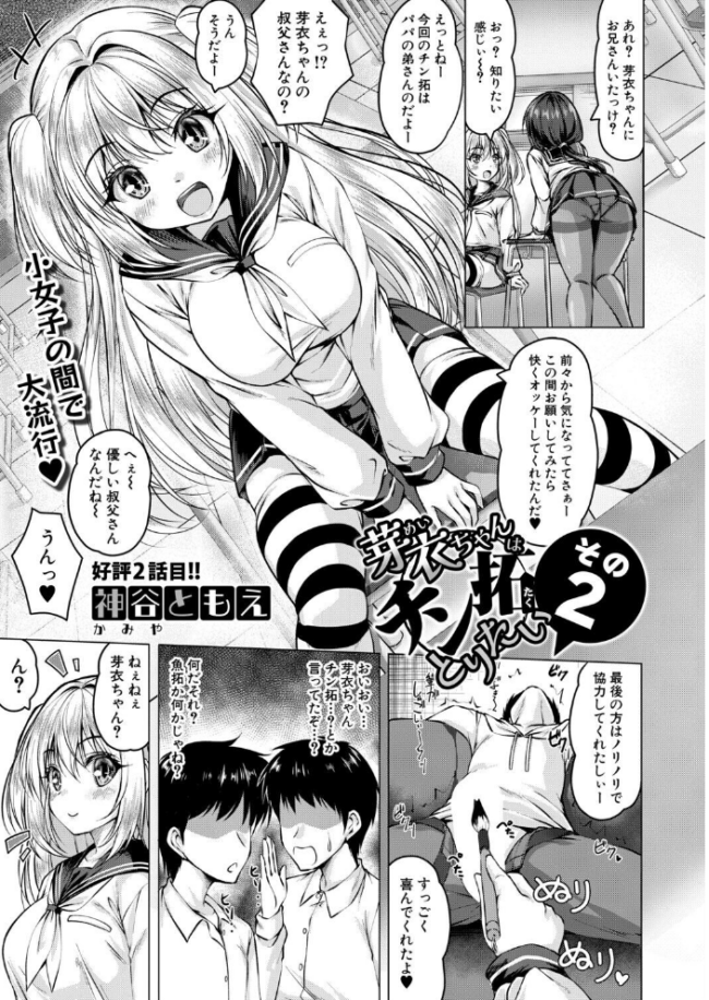 芽衣ちゃんはチン拓とりたい【その2】 エロ漫画 サンプル画像
