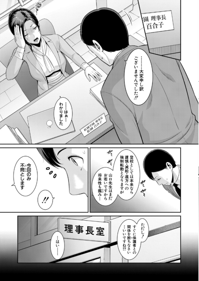 教え子の母親 -from 友達の母親-【第3話】 エロ漫画 サンプル画像