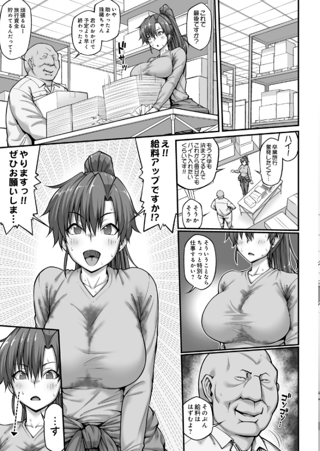 バイト！密着！珠稀ちゃん！　エロ漫画 サンプル画像