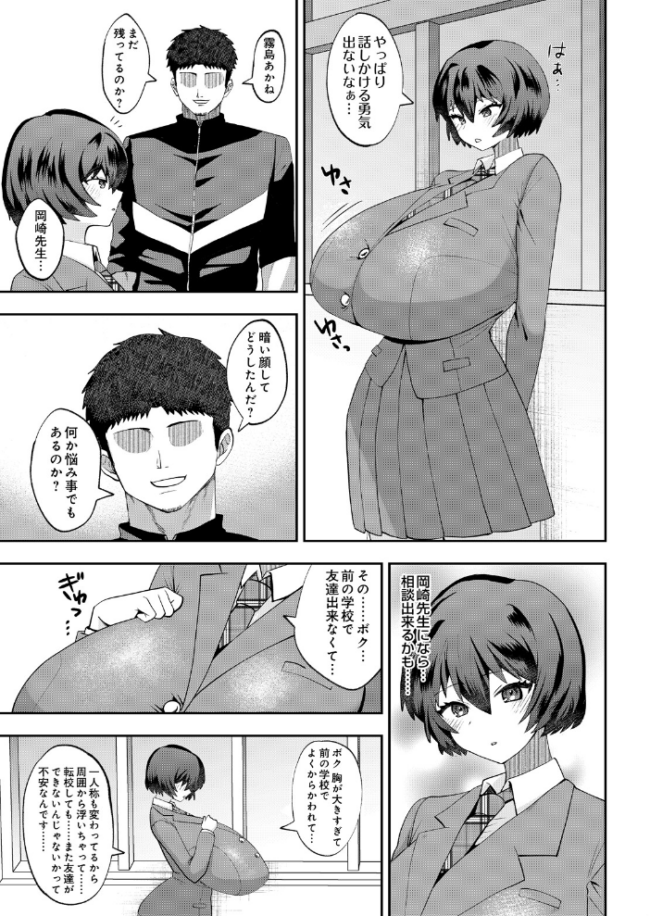 爆乳転校生は友達が欲しい エロ漫画 サンプル画像