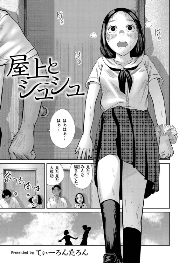 屋上とシュシュ　エロ漫画 サンプル画像