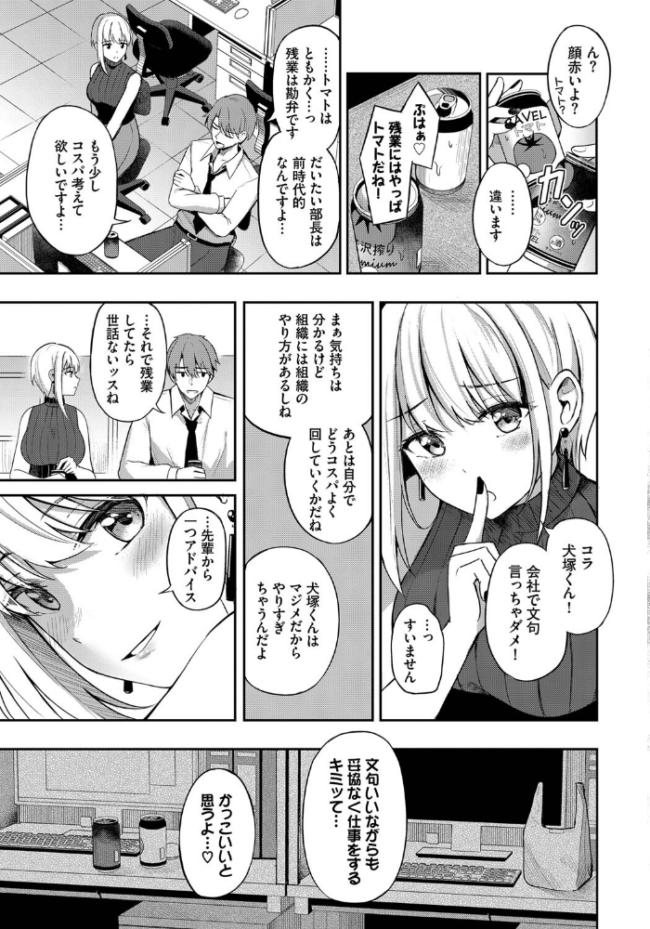 生意気先輩  紺菓 コミックバベル編集部 サンプル画像