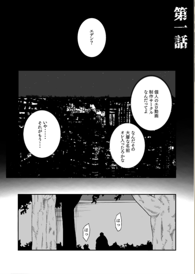 【単行本特典読切付】Eden エデンの園で…完全版【18禁】 もりとん サンプル画像